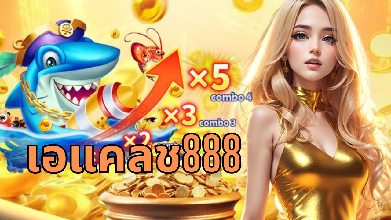 เอแคลช888